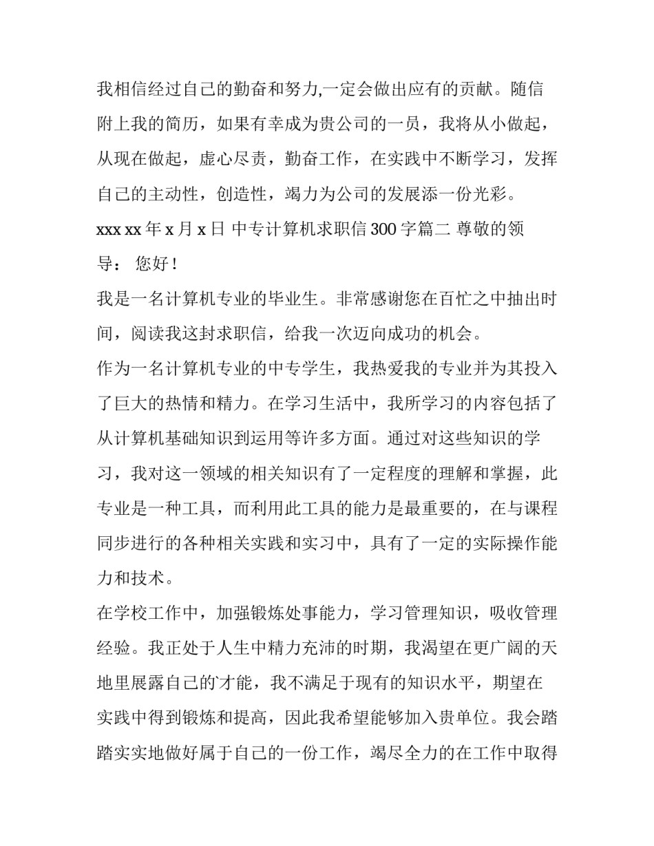 中专计算机求职信300字(13篇)_第3页