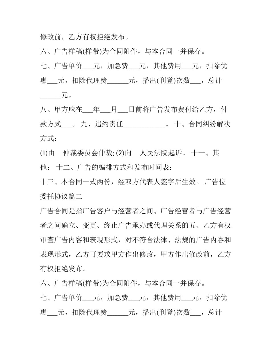 最新广告位委托协议(通用13篇)_第2页