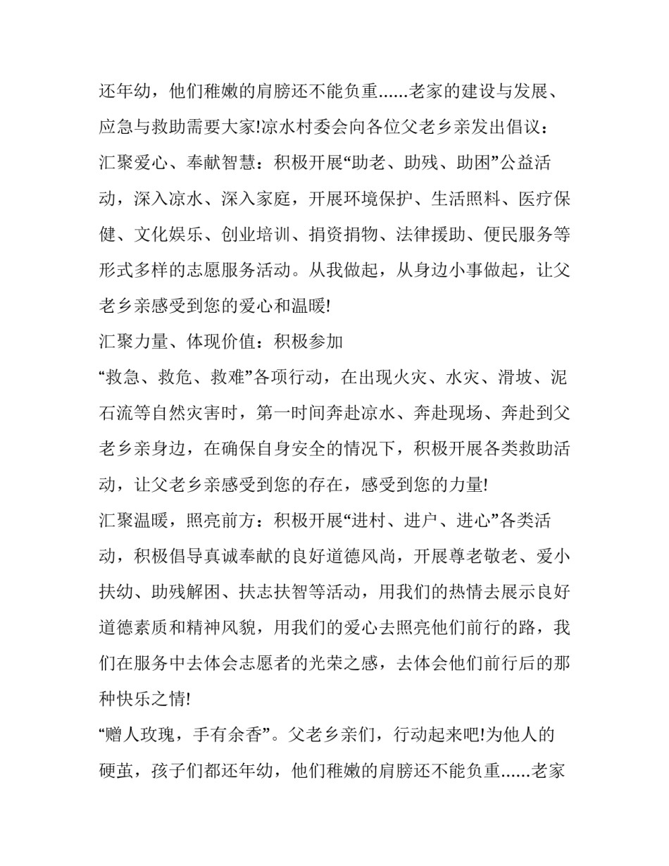 最新招募志愿者的倡议书 招募青年志愿者的通知(24篇)_第2页