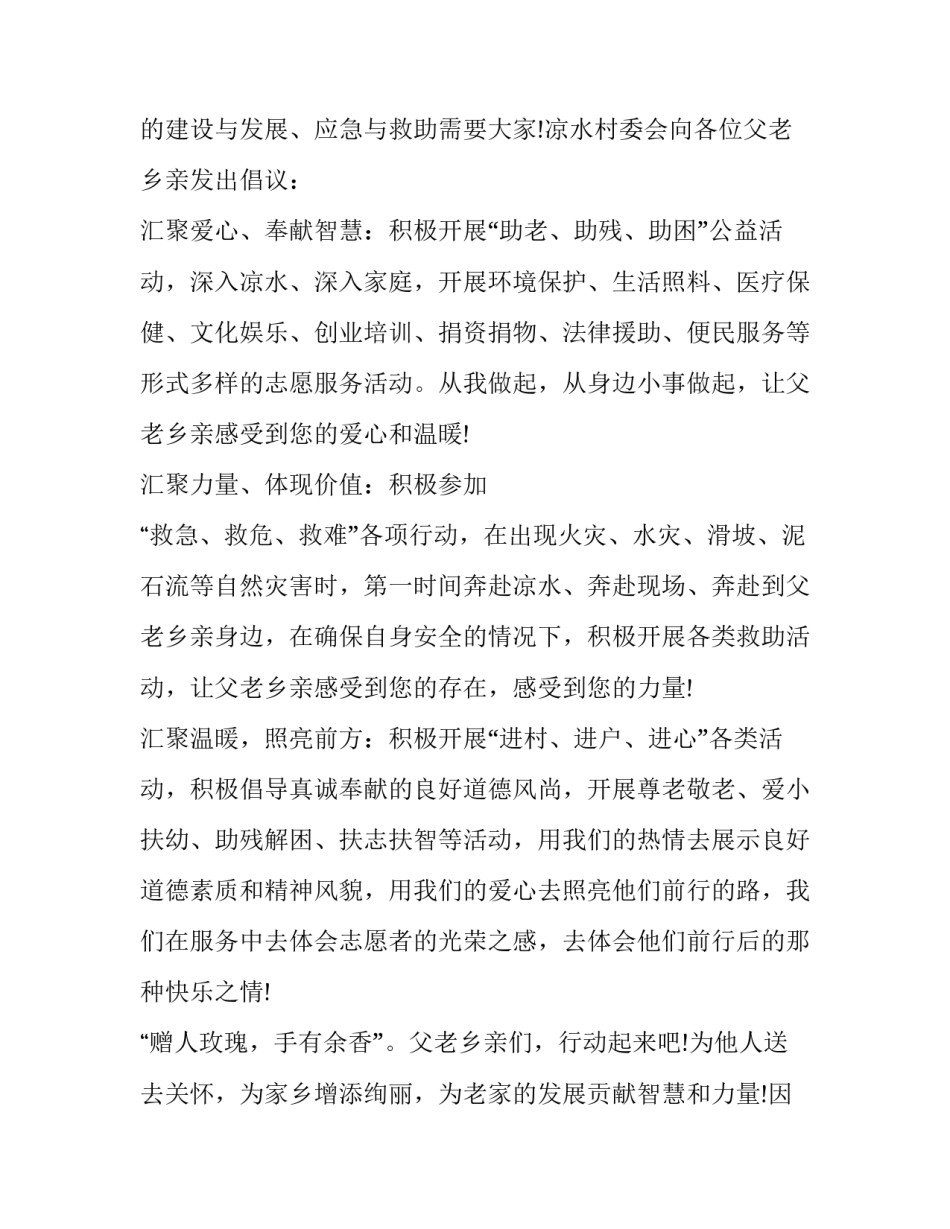 最新招募志愿者的倡议书 招募青年志愿者的通知(24篇)_第3页