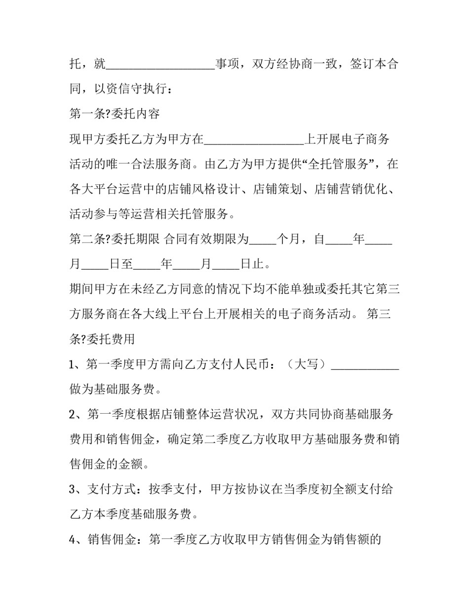 最新电商托管合同 电商平台托管协议(4篇)_第3页
