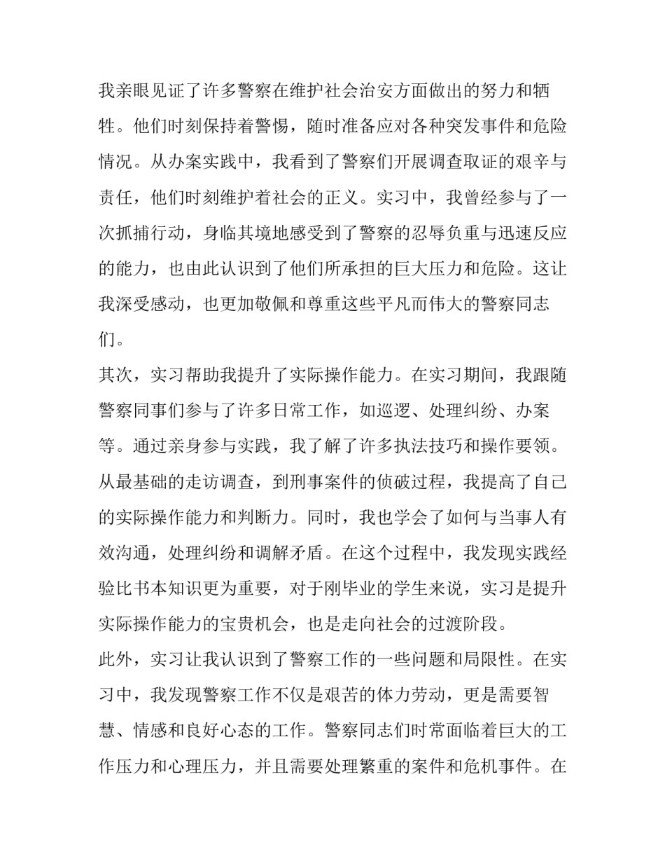 最新派出所社会实践报告(模板13篇)_第2页