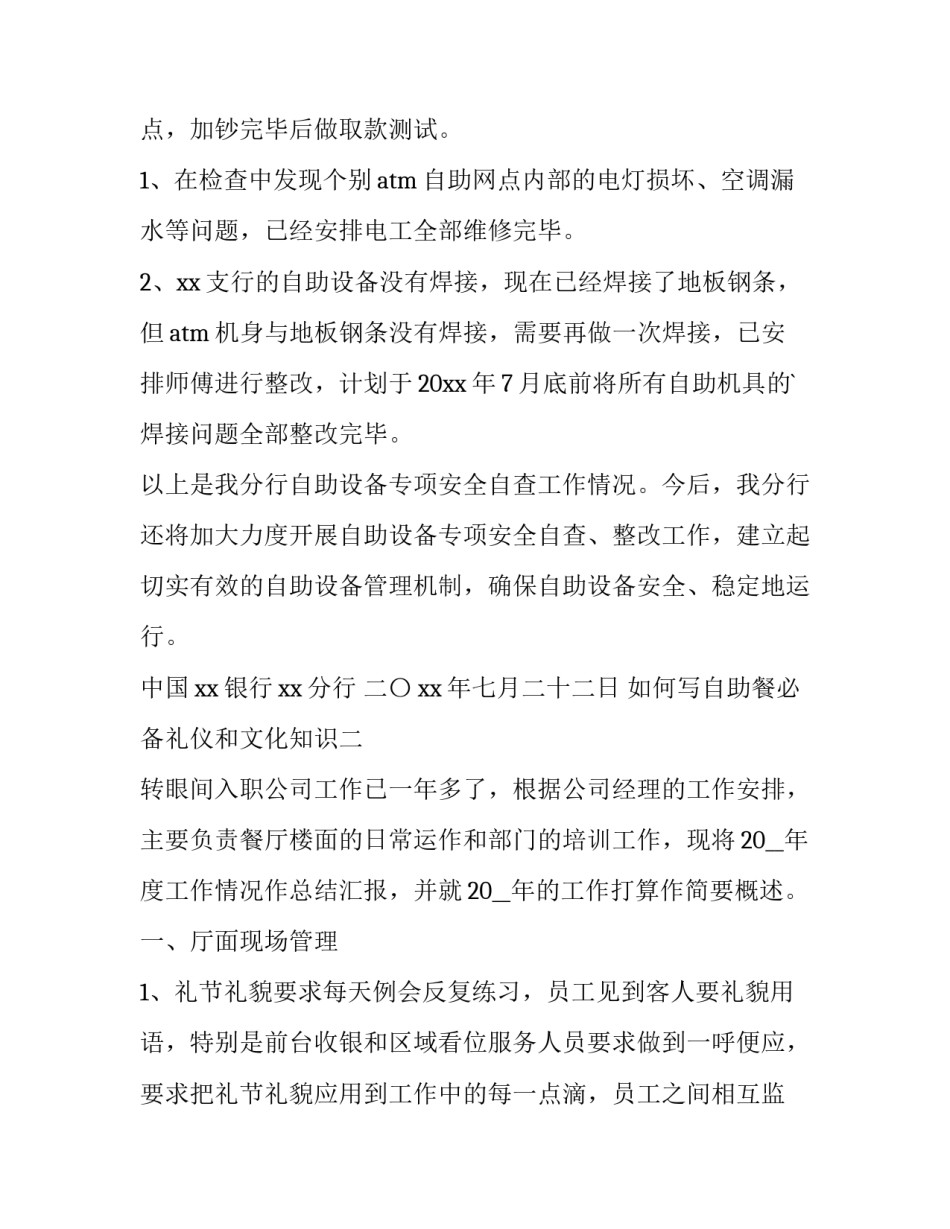 自助餐必备礼仪和文化知识 吃自助餐,要将哪些方面的礼仪?(7篇)_第3页