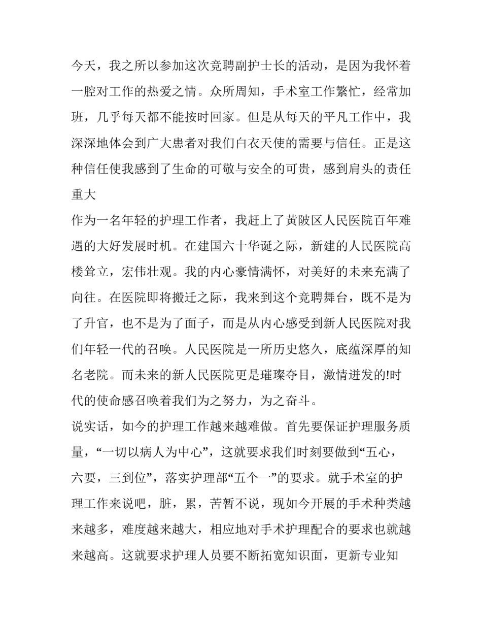 外科系护士长竞聘演讲稿 外科护士长竞聘演讲稿精品(12篇)_第2页