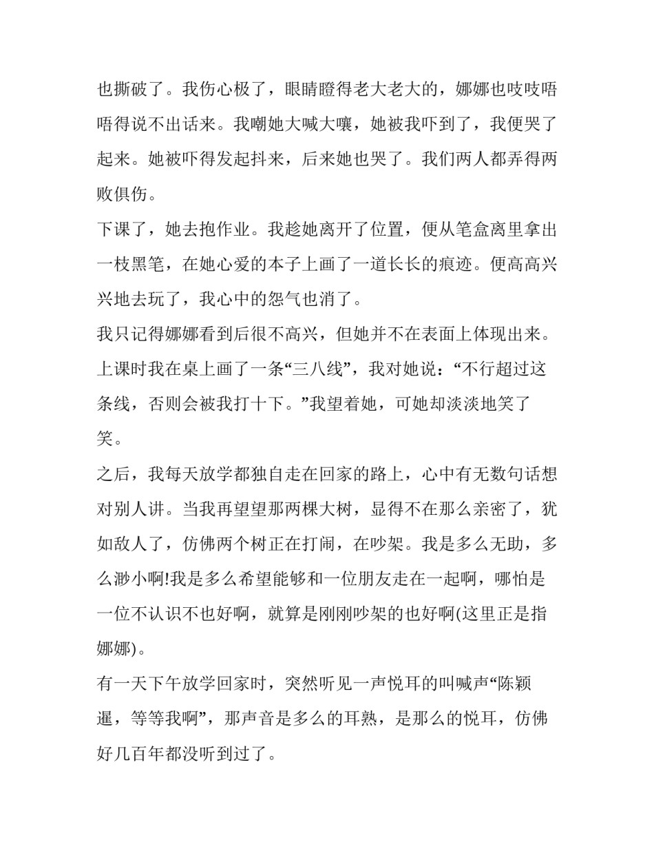 2023年友谊的演讲稿600字 友谊演讲稿200字左右(五篇)_第3页