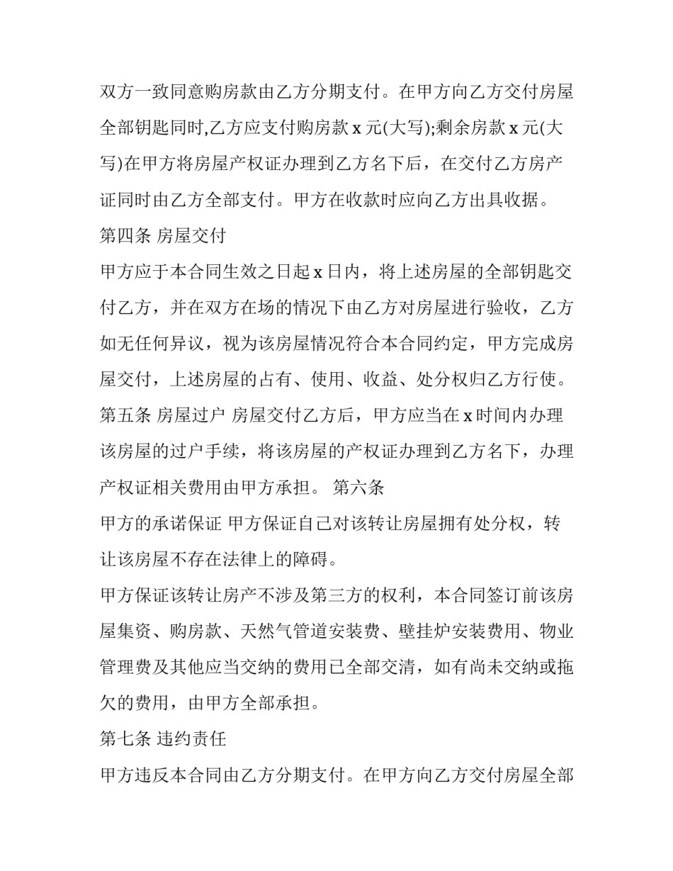 2023年双方协议房屋转让合同(十五篇)_第2页