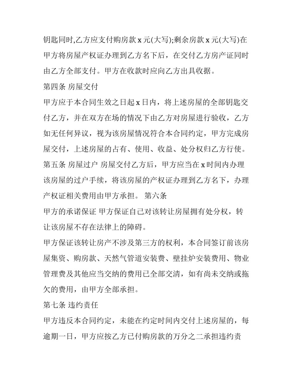 2023年双方协议房屋转让合同(十五篇)_第3页