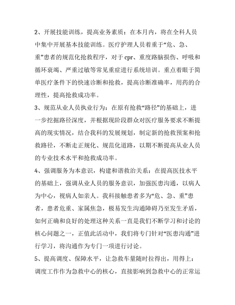 急救培训心得体会范文应急急救培训心得体会范文怎么写 急救培训的心得体会(八篇)_第2页