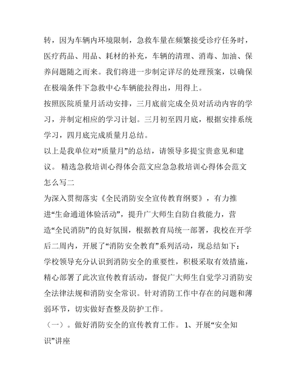 急救培训心得体会范文应急急救培训心得体会范文怎么写 急救培训的心得体会(八篇)_第3页