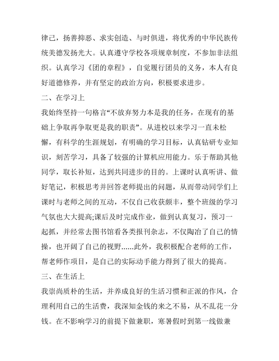 入团申请书及志愿书的填写 入团和志愿书申请书(优秀14篇)_第2页