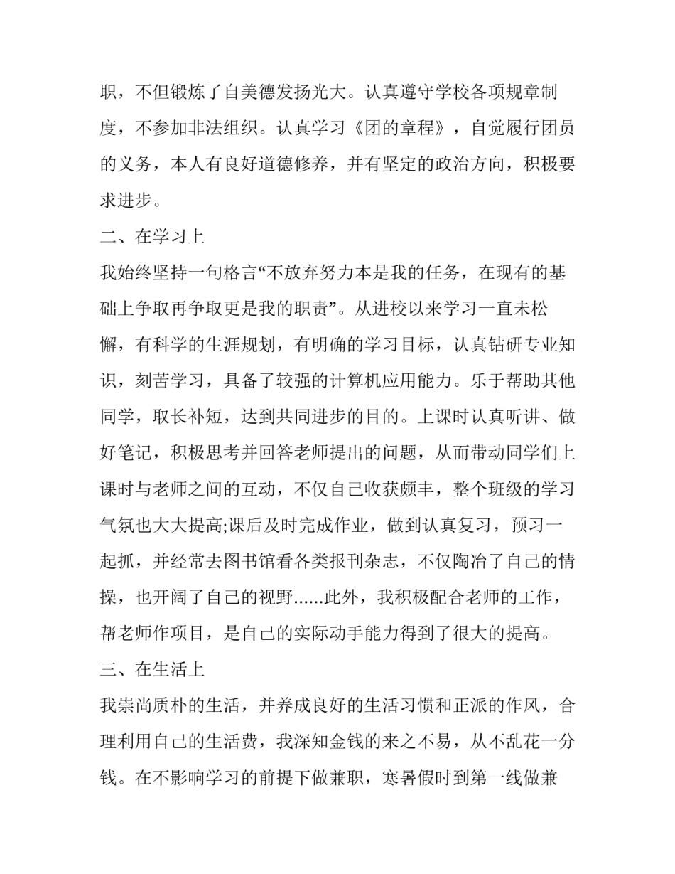 入团申请书及志愿书的填写 入团和志愿书申请书(优秀14篇)_第3页