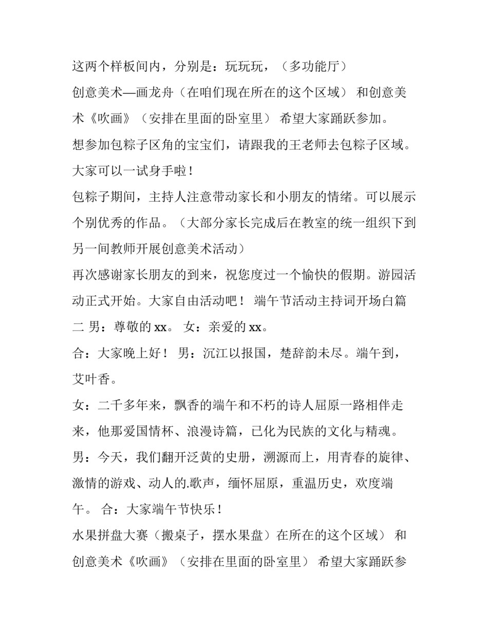 最新端午节活动主持词开场白 端午节活动主持词(模板12篇)_第2页