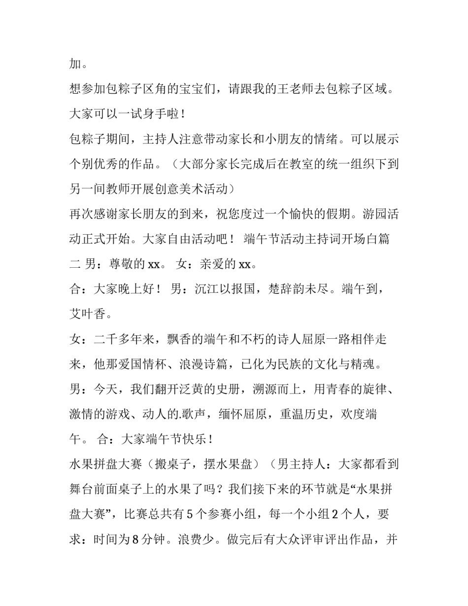 最新端午节活动主持词开场白 端午节活动主持词(模板12篇)_第3页