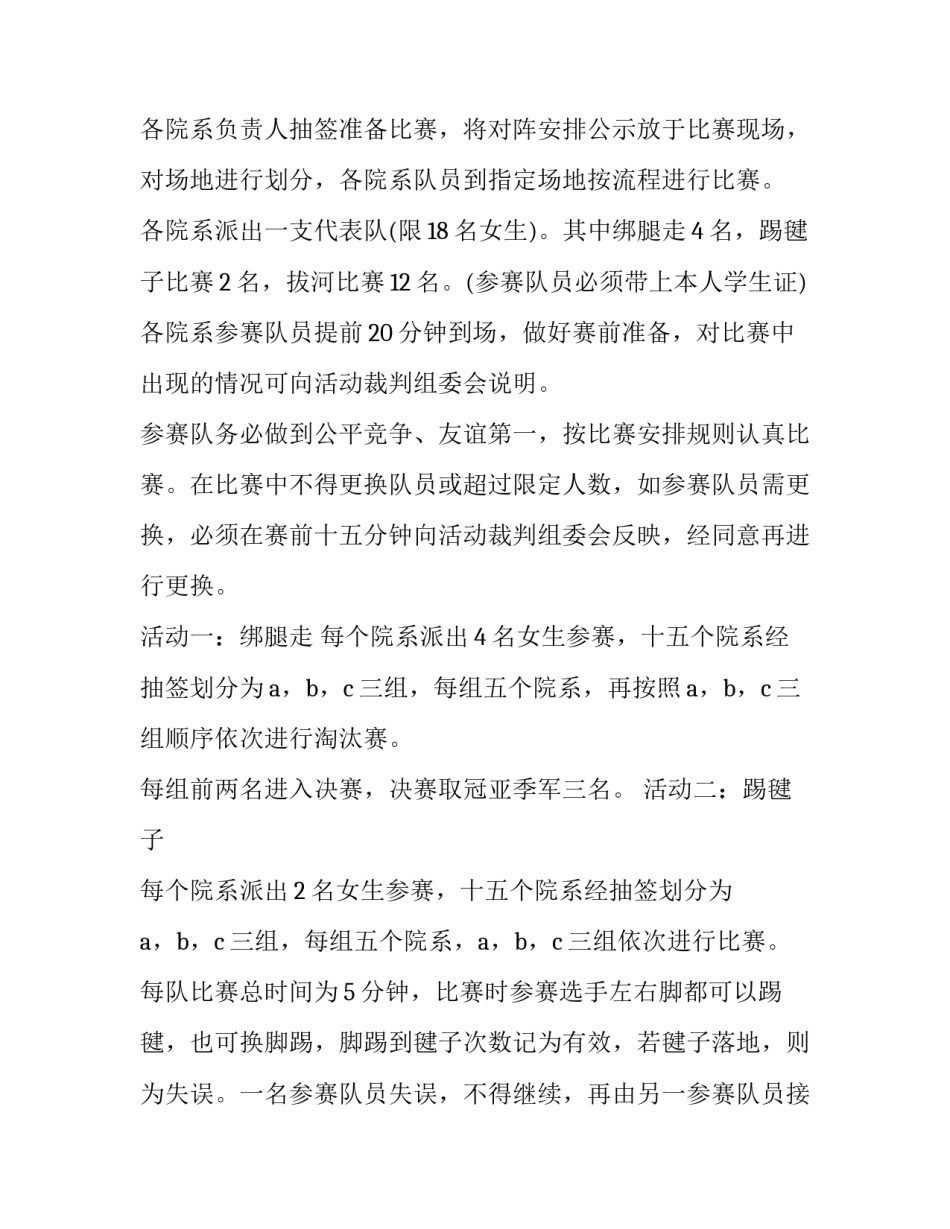 女生节活动方案策划简短 女生节的策划方案(二篇)_第2页