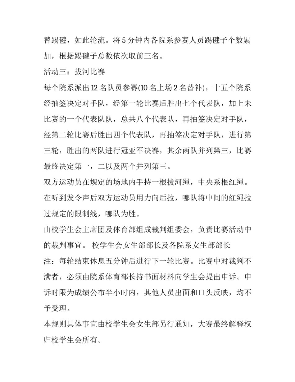 女生节活动方案策划简短 女生节的策划方案(二篇)_第3页