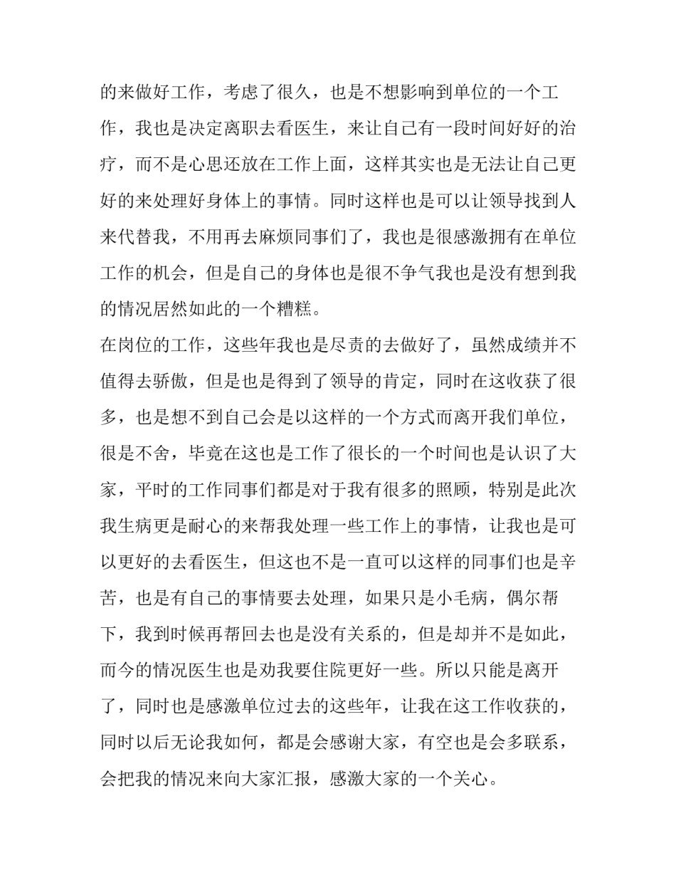 最新普通员工辞职申请书200字 普通员工辞职申请书模版(十五篇)_第2页