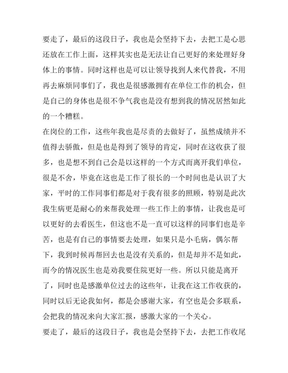 最新普通员工辞职申请书200字 普通员工辞职申请书模版(十五篇)_第3页