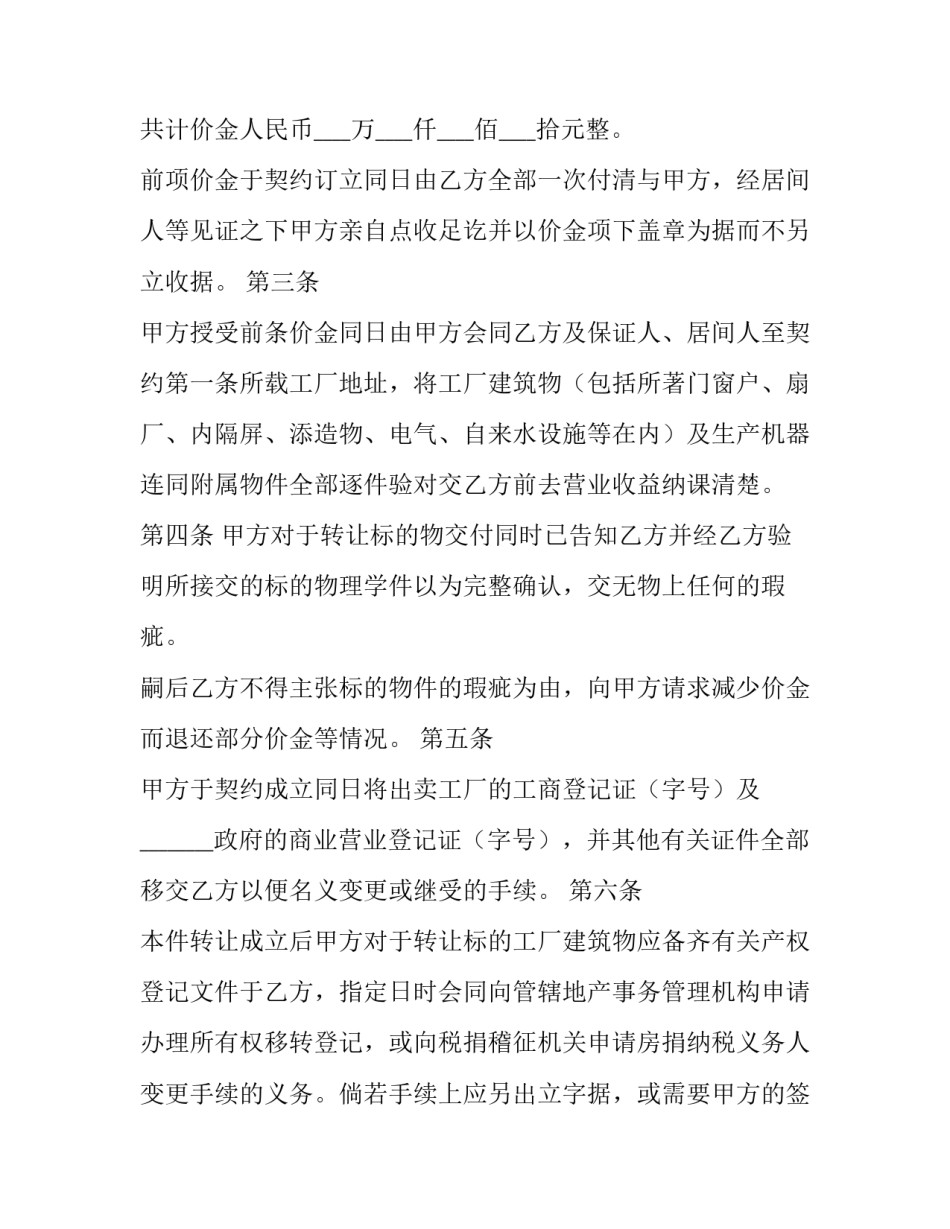 最新厂房转让合同(9篇)_第2页