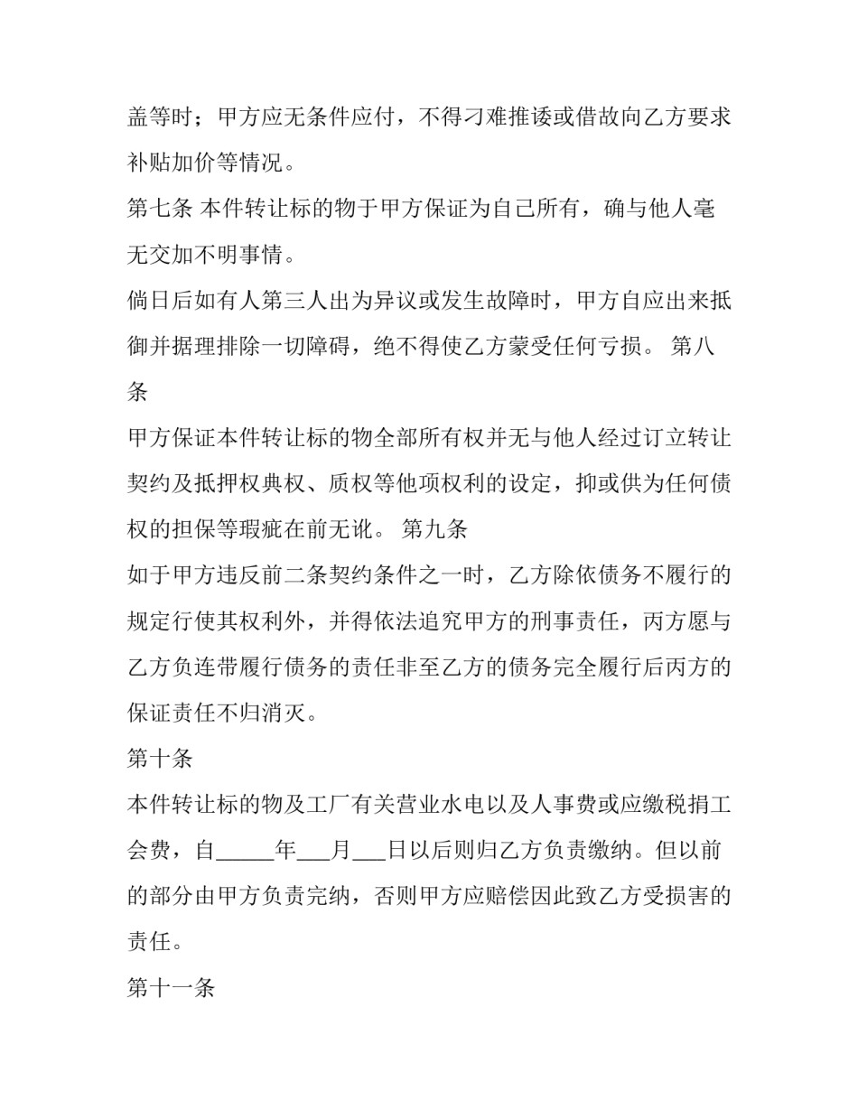 最新厂房转让合同(9篇)_第3页