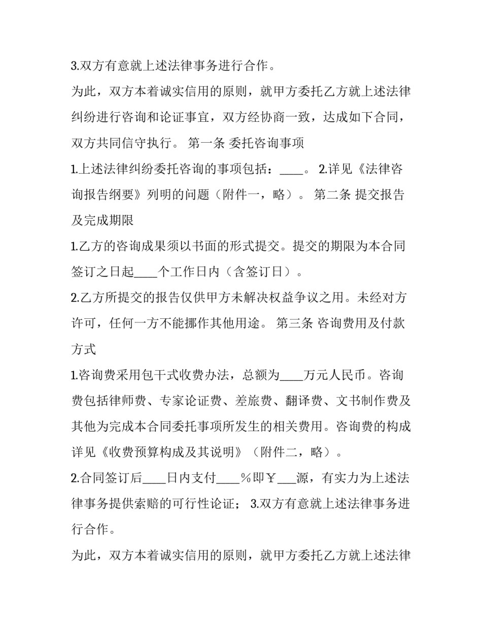 最新法律论证咨询服务合同 法律咨询 合同(十七篇)_第2页