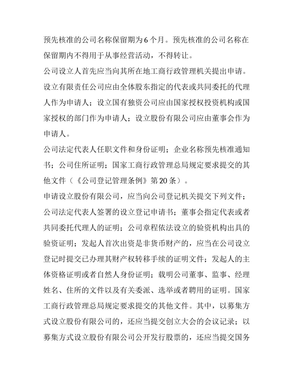 最新勤俭节约事例十 公司设立登记申请书(优质5篇)_第3页