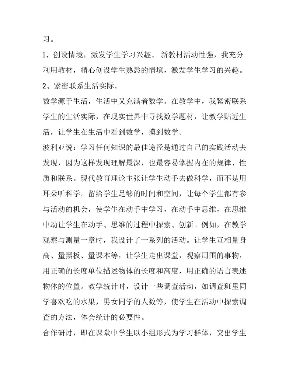 2023年高中数学教师个人述职报告 数学教师个人述职报告(模板10篇)_第2页