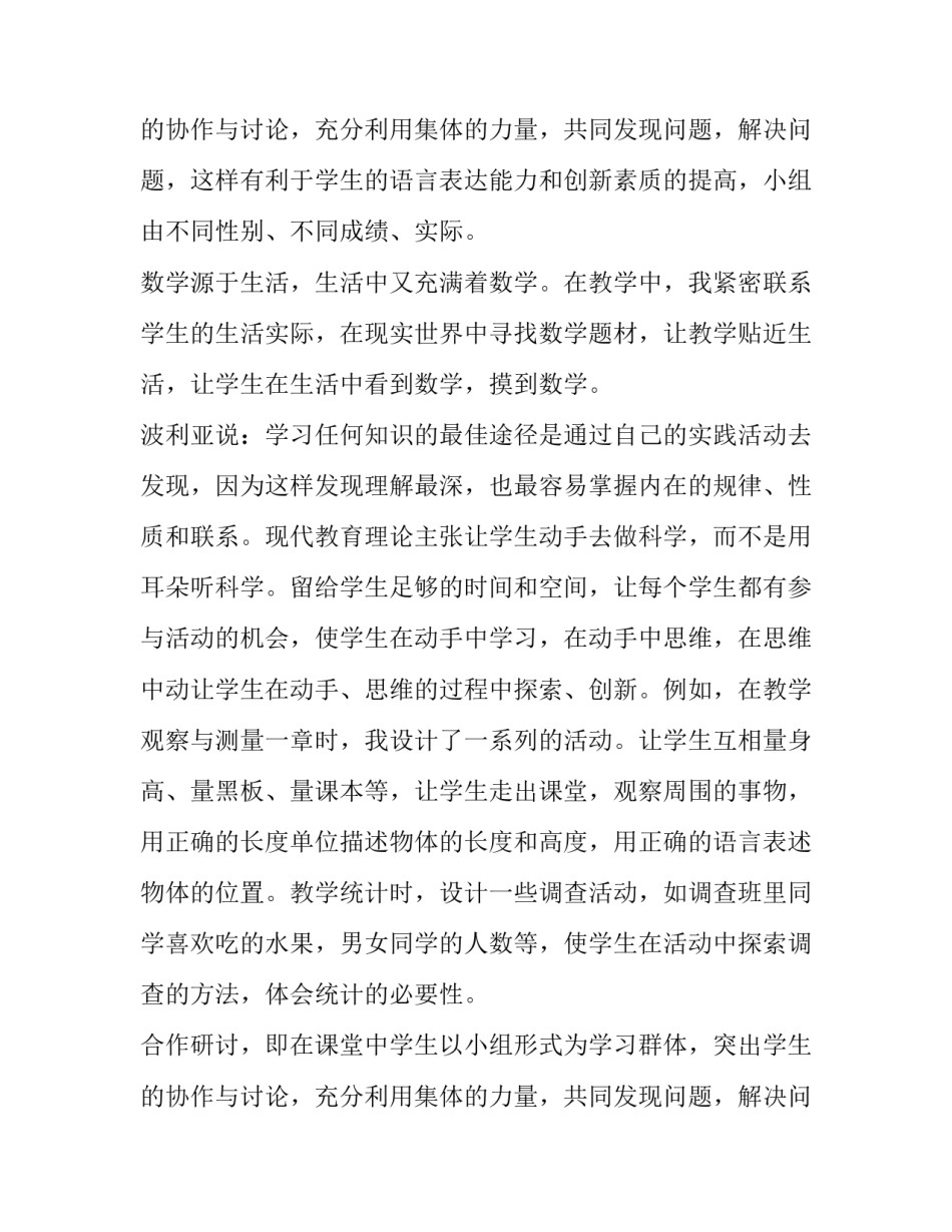 2023年高中数学教师个人述职报告 数学教师个人述职报告(模板10篇)_第3页