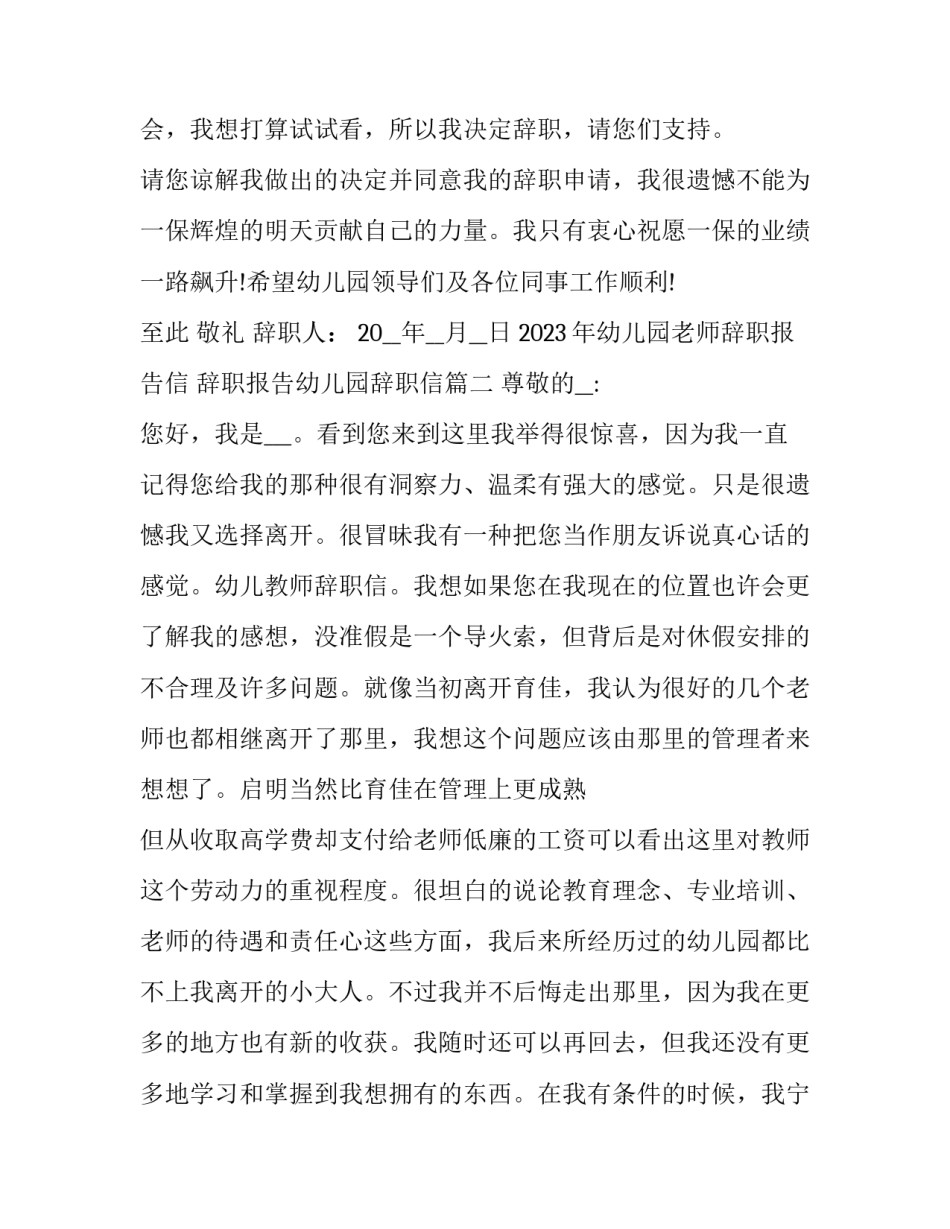 2023年幼儿园老师辞职报告信 辞职报告幼儿园辞职信(4篇)_第2页