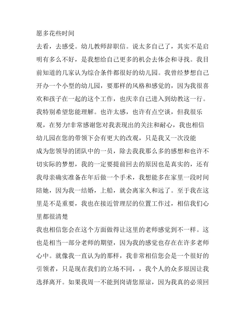 2023年幼儿园老师辞职报告信 辞职报告幼儿园辞职信(4篇)_第3页