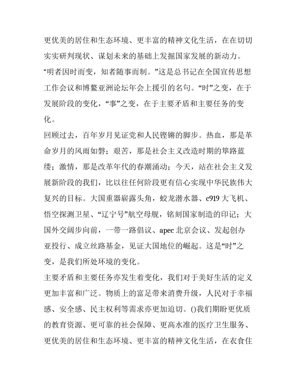 2023年三十句名言名句 三十讲题目(四篇)_第3页