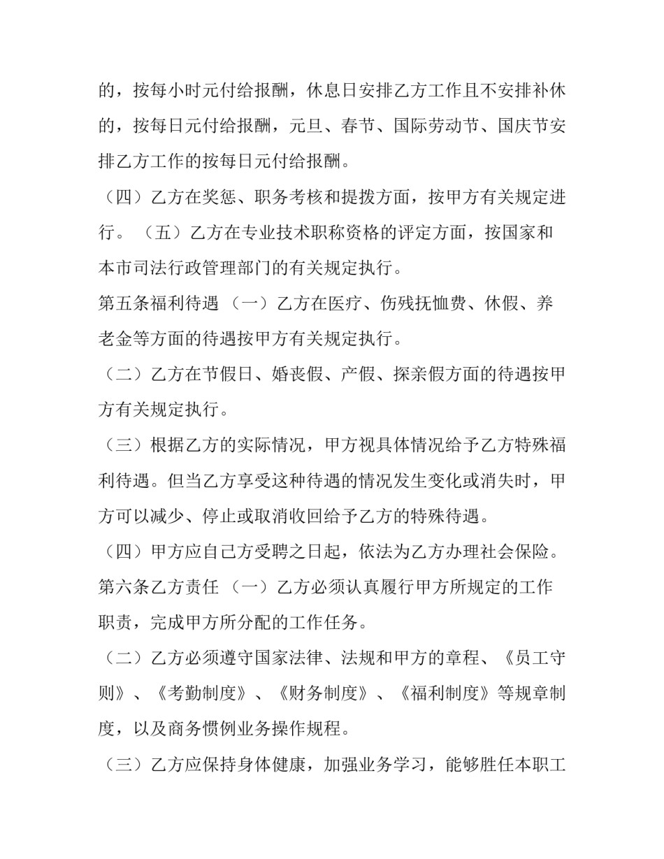 北京市律师聘用合同北京市律师事务所 律师事务所聘用合同(优质8篇)_第2页