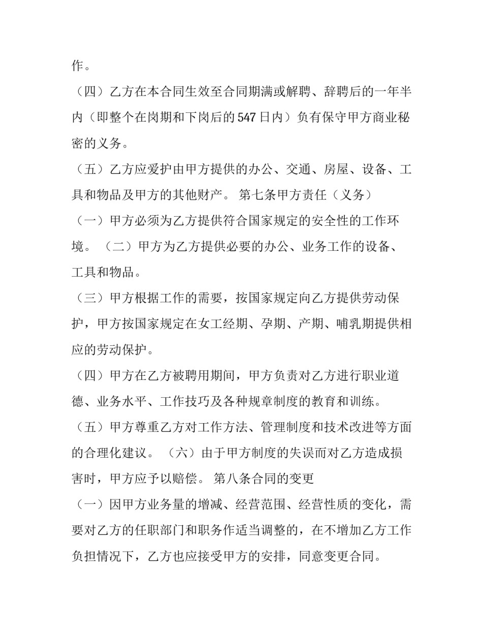 北京市律师聘用合同北京市律师事务所 律师事务所聘用合同(优质8篇)_第3页