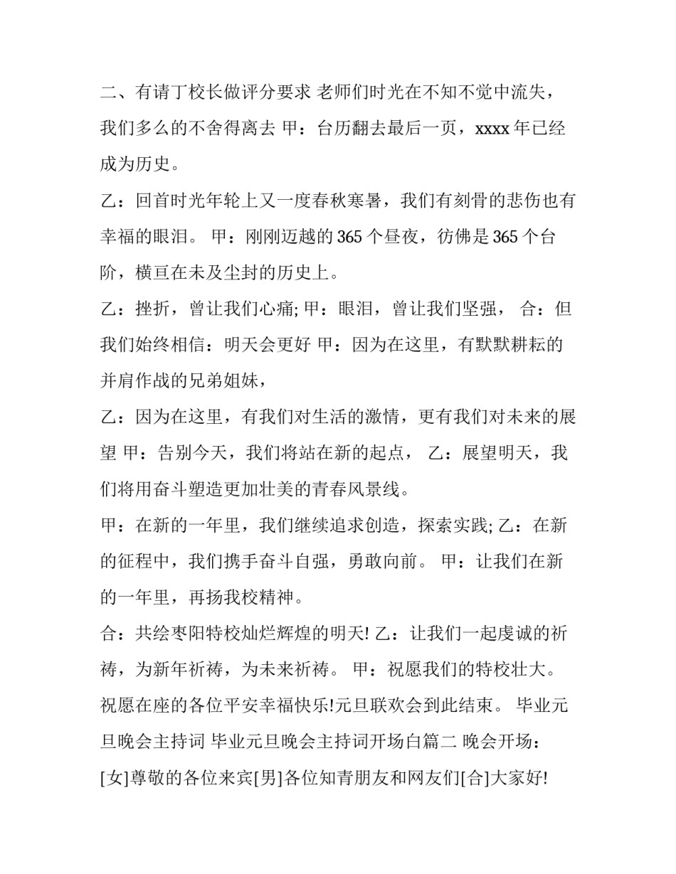 毕业元旦晚会主持词 毕业元旦晚会主持词开场白(6篇)_第2页