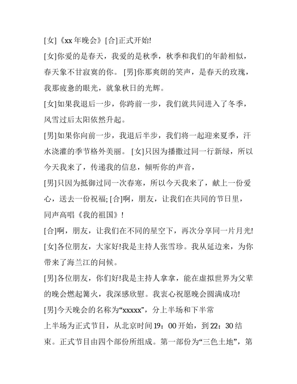 毕业元旦晚会主持词 毕业元旦晚会主持词开场白(6篇)_第3页