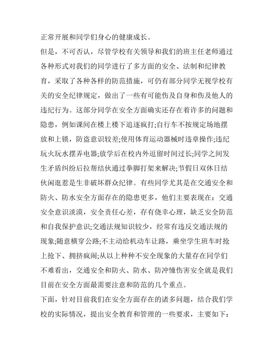 2023年全民国家安全教育日国旗下讲话稿网 全民国家安全教育日国旗下讲话稿(汇总10篇)_第2页