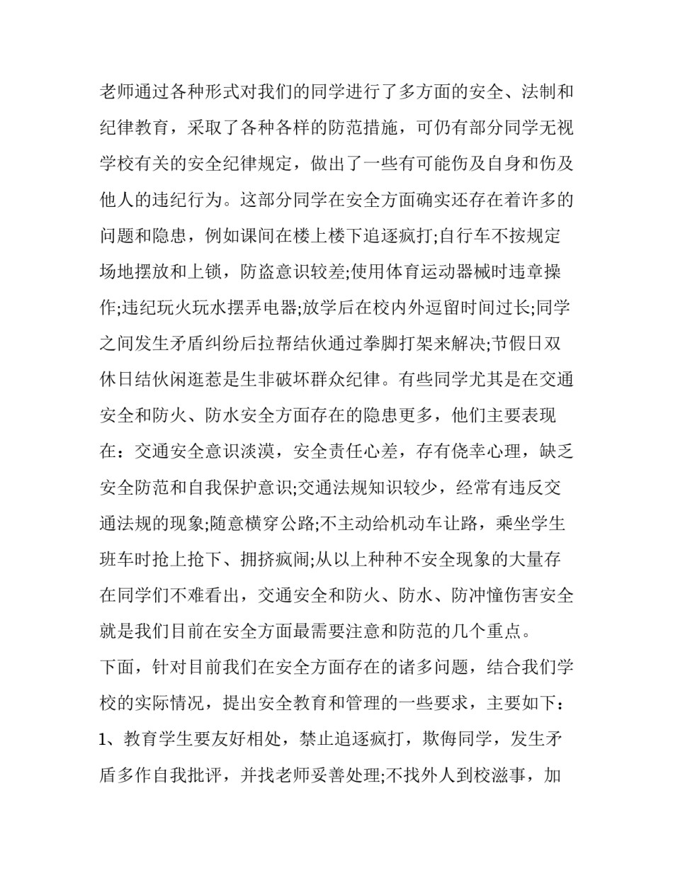 2023年全民国家安全教育日国旗下讲话稿网 全民国家安全教育日国旗下讲话稿(汇总10篇)_第3页