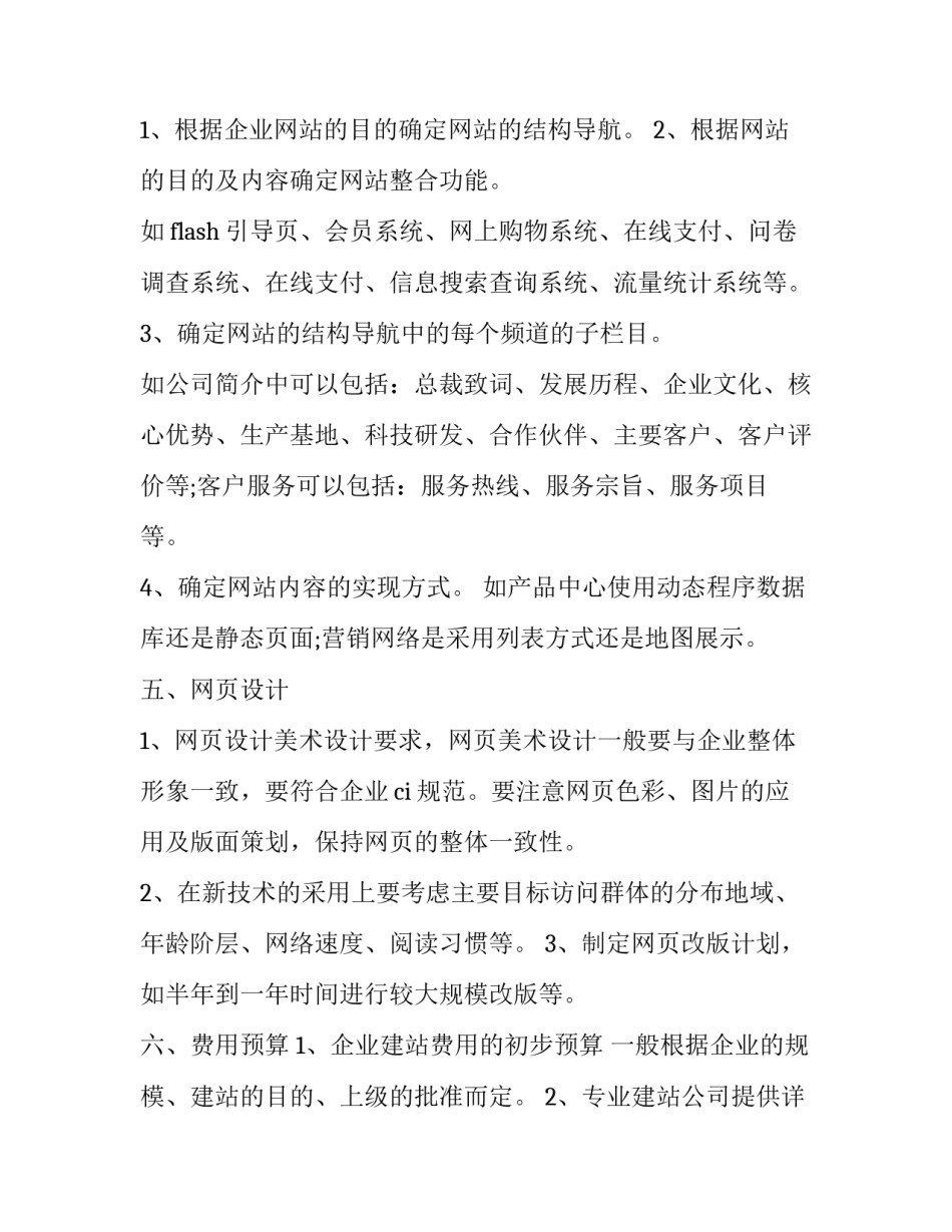 企业网站建设策划书方案范文 企业网站建设策划书方案范文怎么写(2篇)_第3页