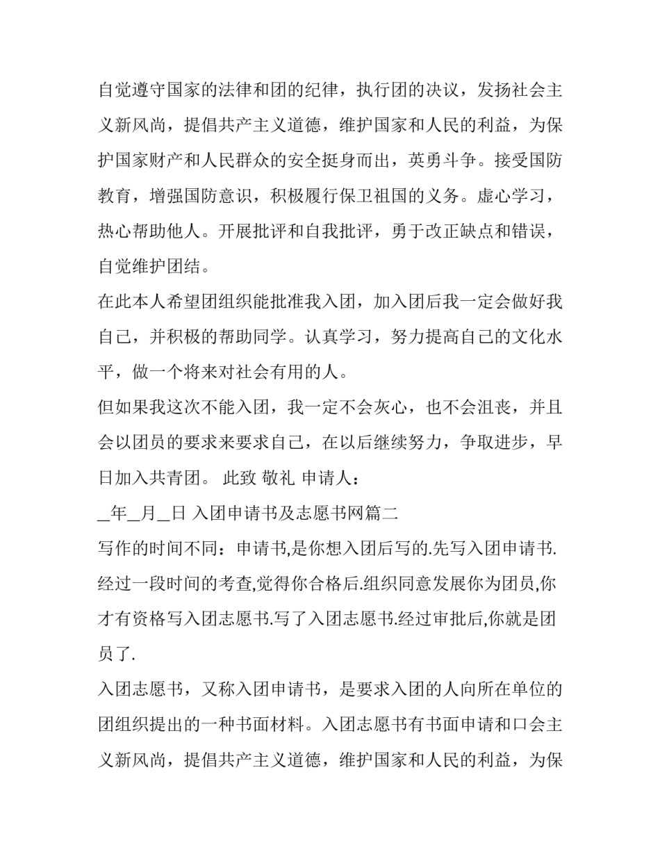 入团申请书及志愿书网(精选9篇)_第2页