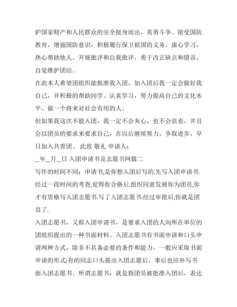 入团申请书及志愿书网(精选9篇)_第3页