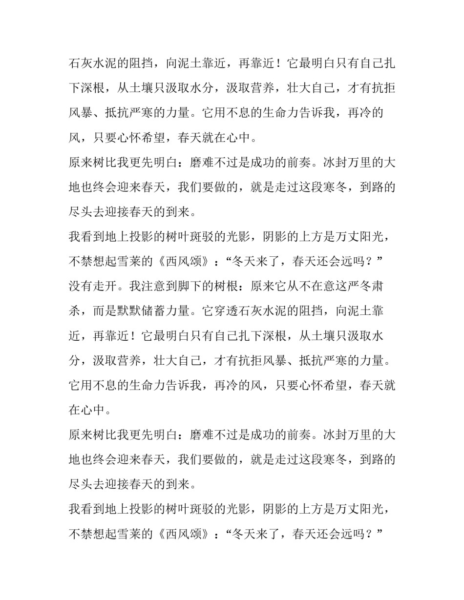 不远作文600字_第2页
