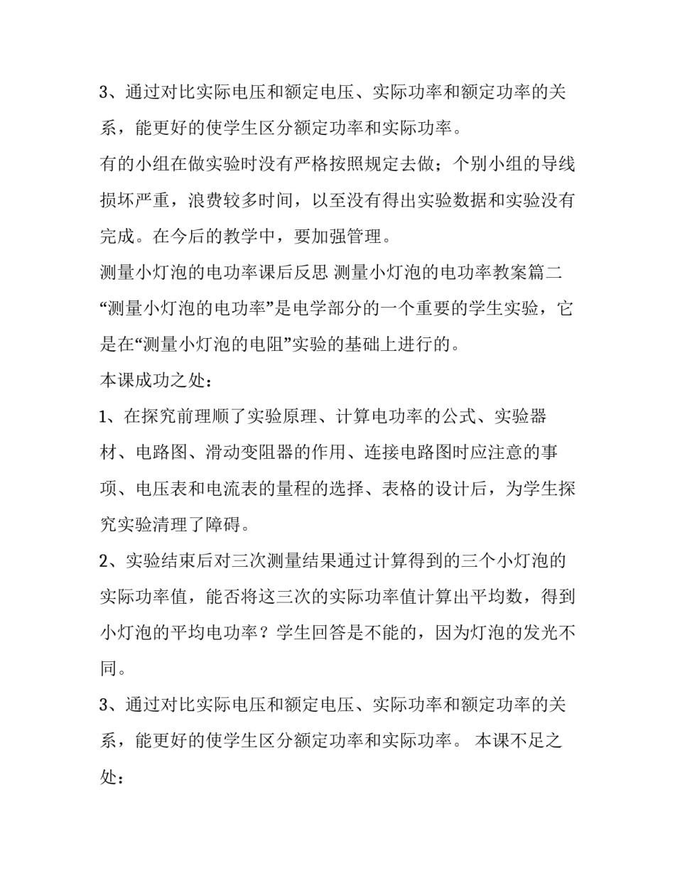 2023年测量小灯泡的电功率课后反思 测量小灯泡的电功率教案(三篇)_第2页