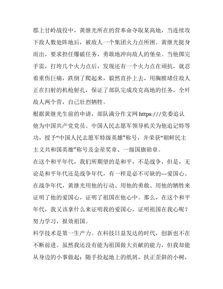 祖国在我心中演讲范本 祖国在我心中演讲素材(4篇)_第2页