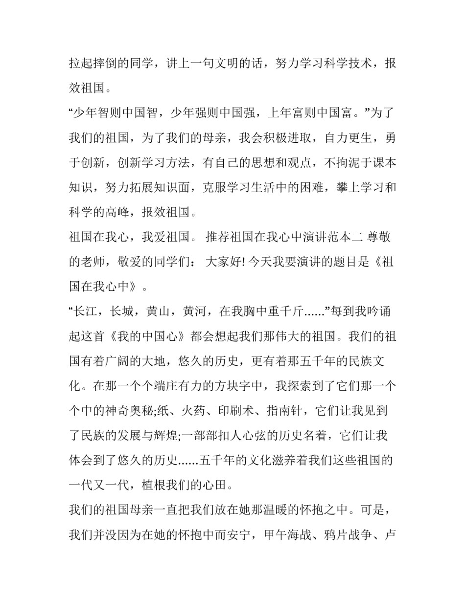 祖国在我心中演讲范本 祖国在我心中演讲素材(4篇)_第3页