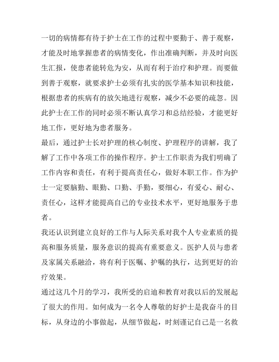 2023年幼儿教师试用期转正述职报告(优质5篇)_第2页