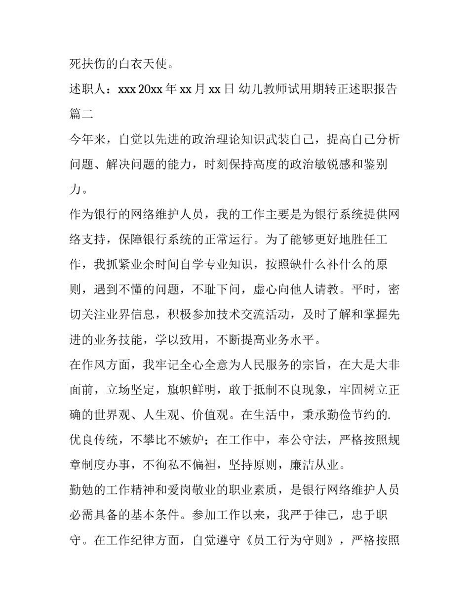 2023年幼儿教师试用期转正述职报告(优质5篇)_第3页
