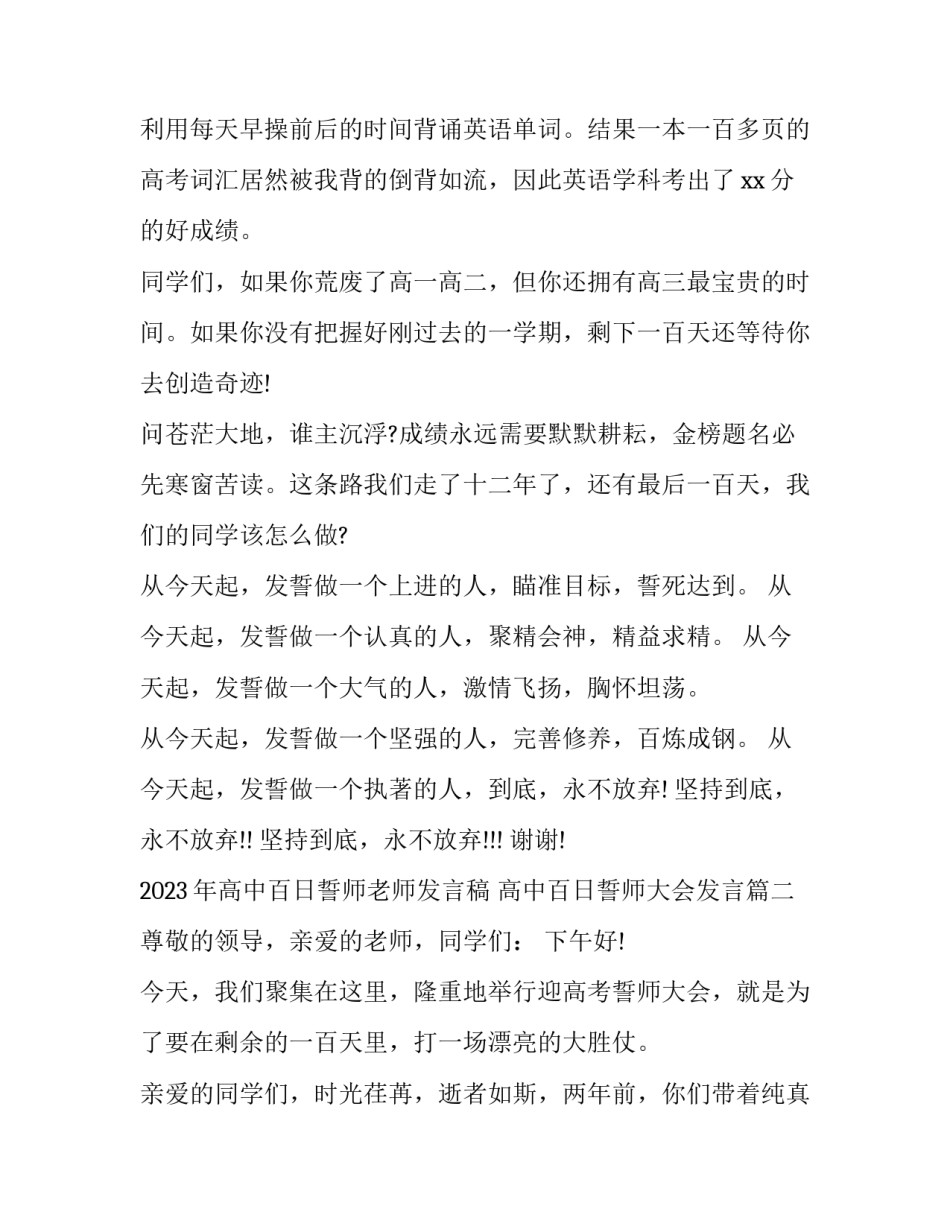 2023年高中百日誓师老师发言稿 高中百日誓师大会发言(七篇)_第2页