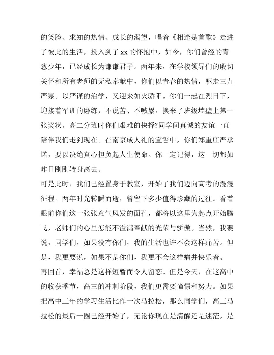 2023年高中百日誓师老师发言稿 高中百日誓师大会发言(七篇)_第3页