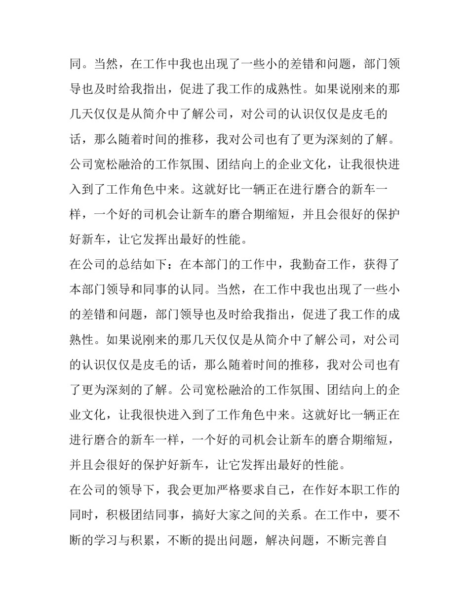 提前转正申请书简介 提前转正申请书自我陈述(15篇)_第2页