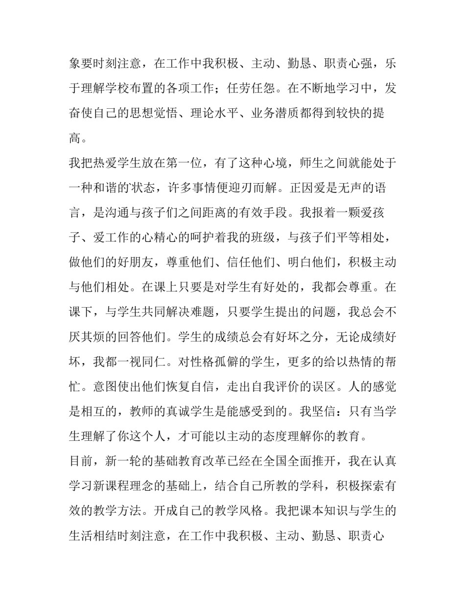 2023年小学老师个人述职报告(汇总14篇)_第2页