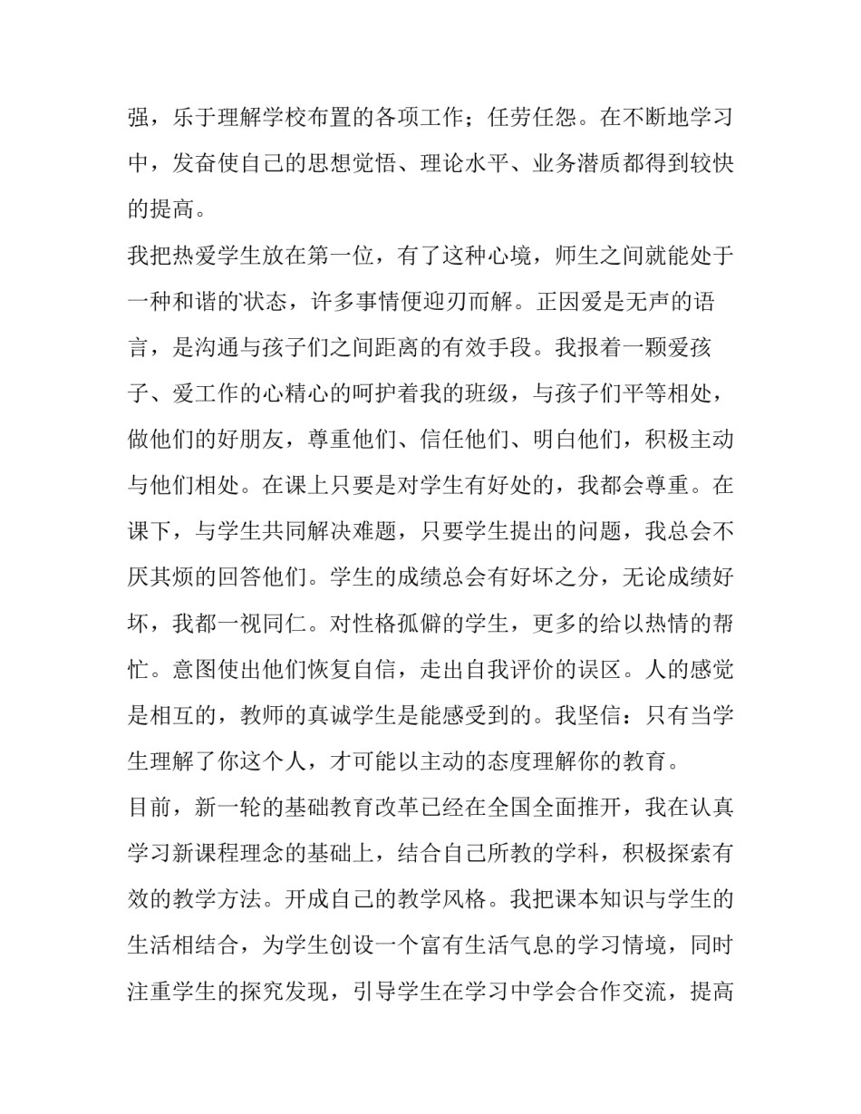 2023年小学老师个人述职报告(汇总14篇)_第3页